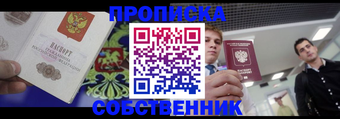 прописка паспорт в Сосенском
