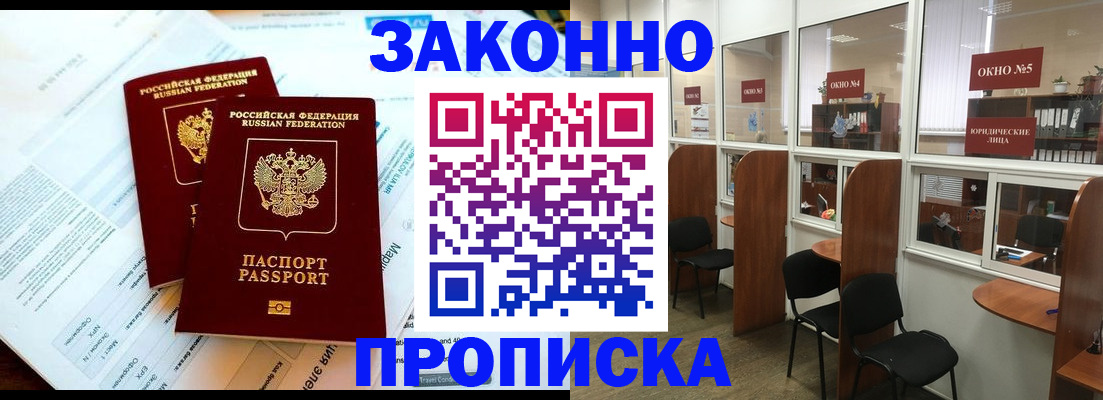прописка от собственника в Сосенском