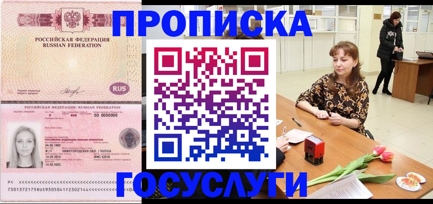 прописка для работы в Сосенском