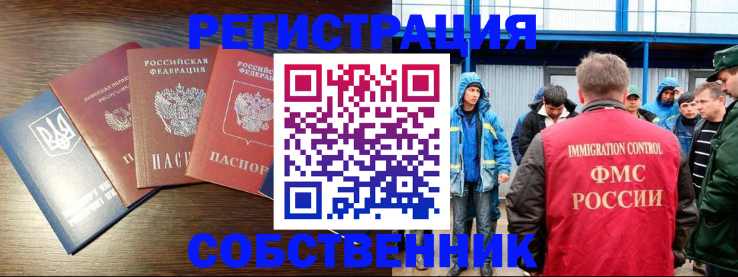 временная регистрация для всех в Сосенском