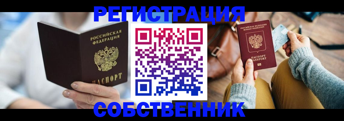 купить прописку в Сосенском