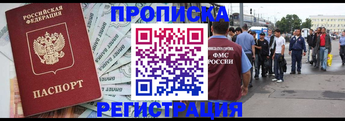 прописка 2025 в Сосенском